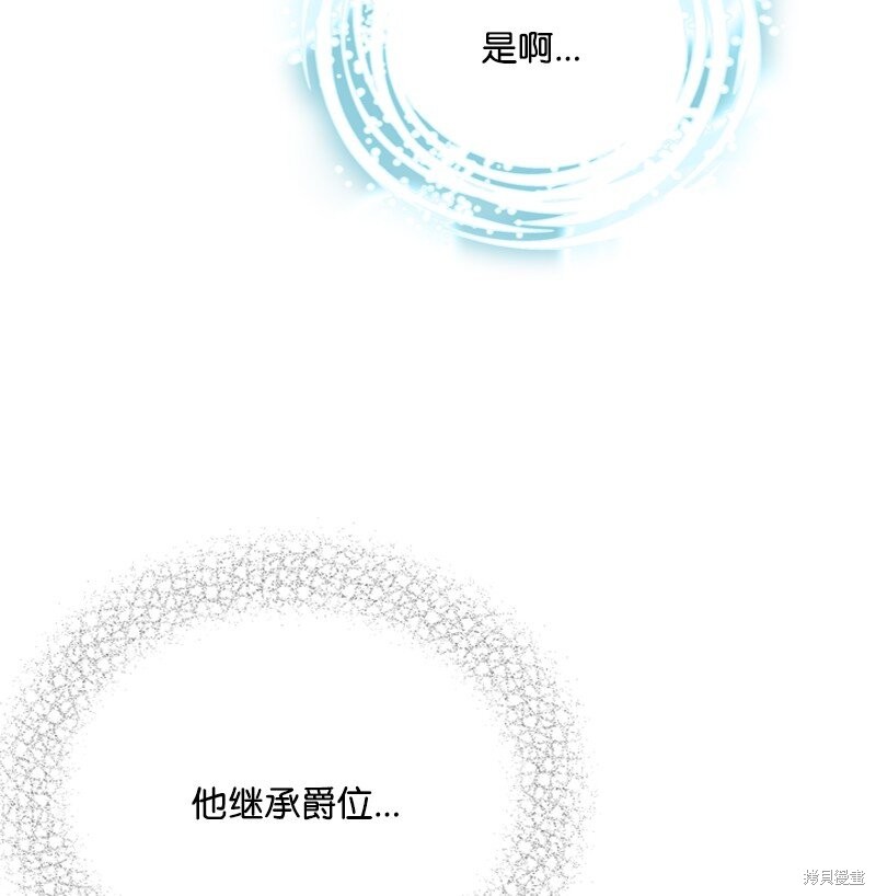 打工吧！天才魔法师 第59话 第38页