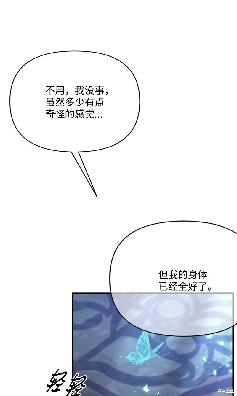 打工吧！天才魔法师 第59话 第42页