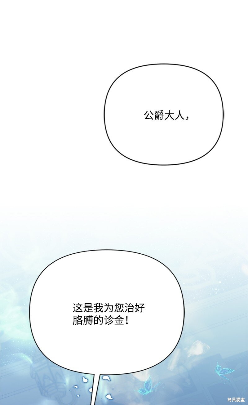 打工吧！天才魔法师 第59话 第54页