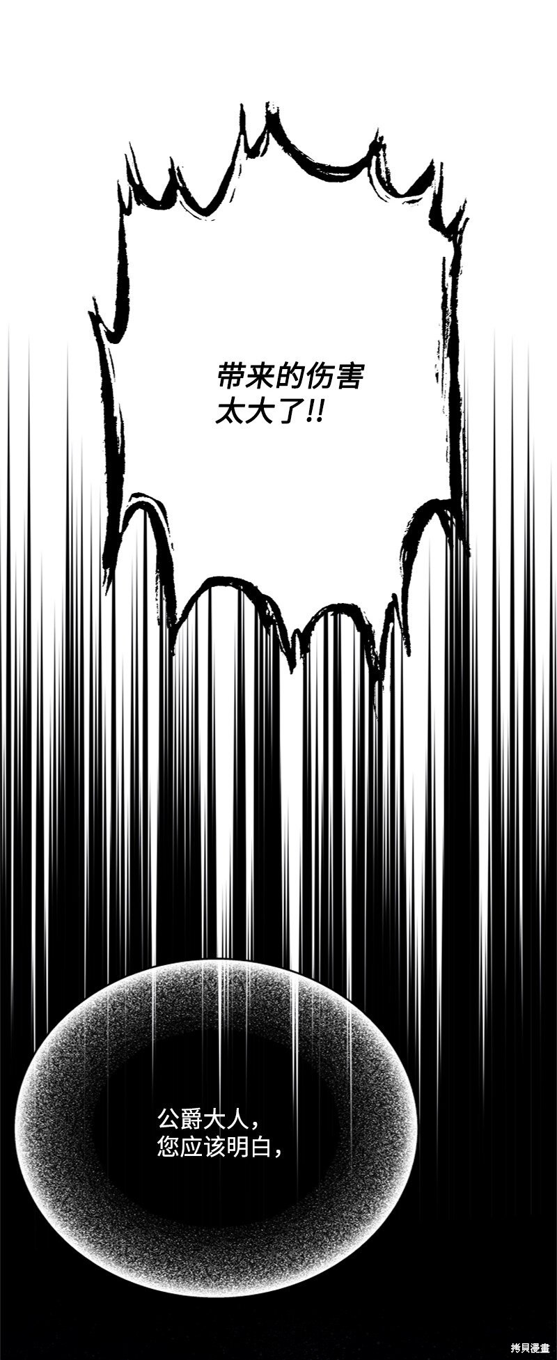 打工吧！天才魔法师 第59话 第59页