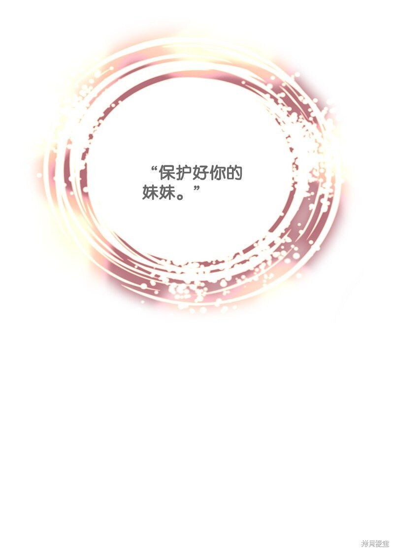 打工吧！天才魔法师 第59话 第70页