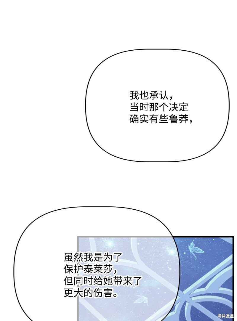 打工吧！天才魔法师 第59话 第72页