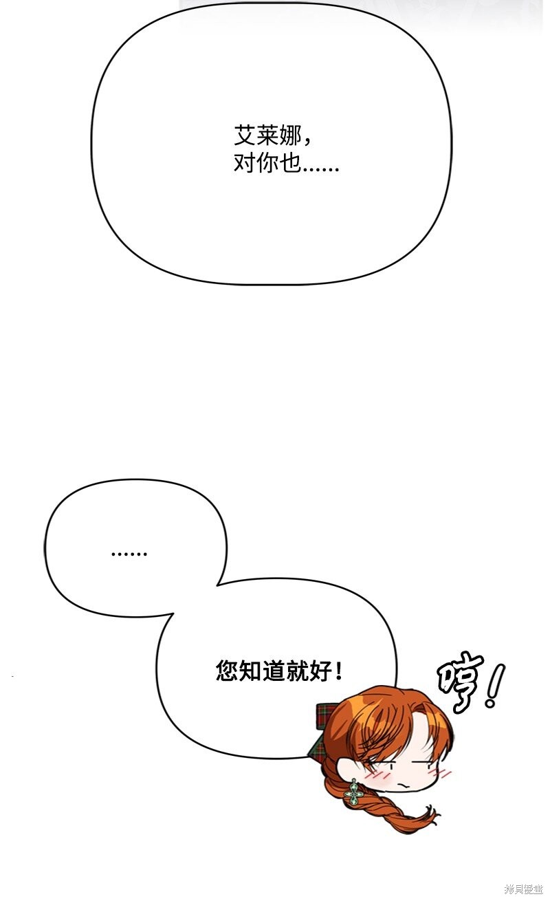 打工吧！天才魔法师 第59话 第74页