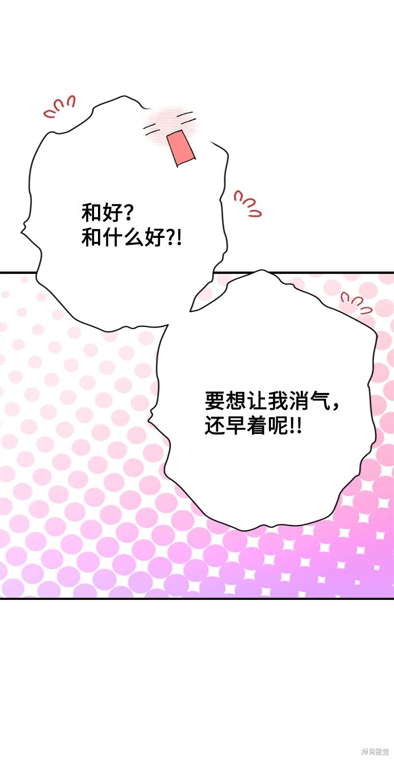 打工吧！天才魔法师 第59话 第76页