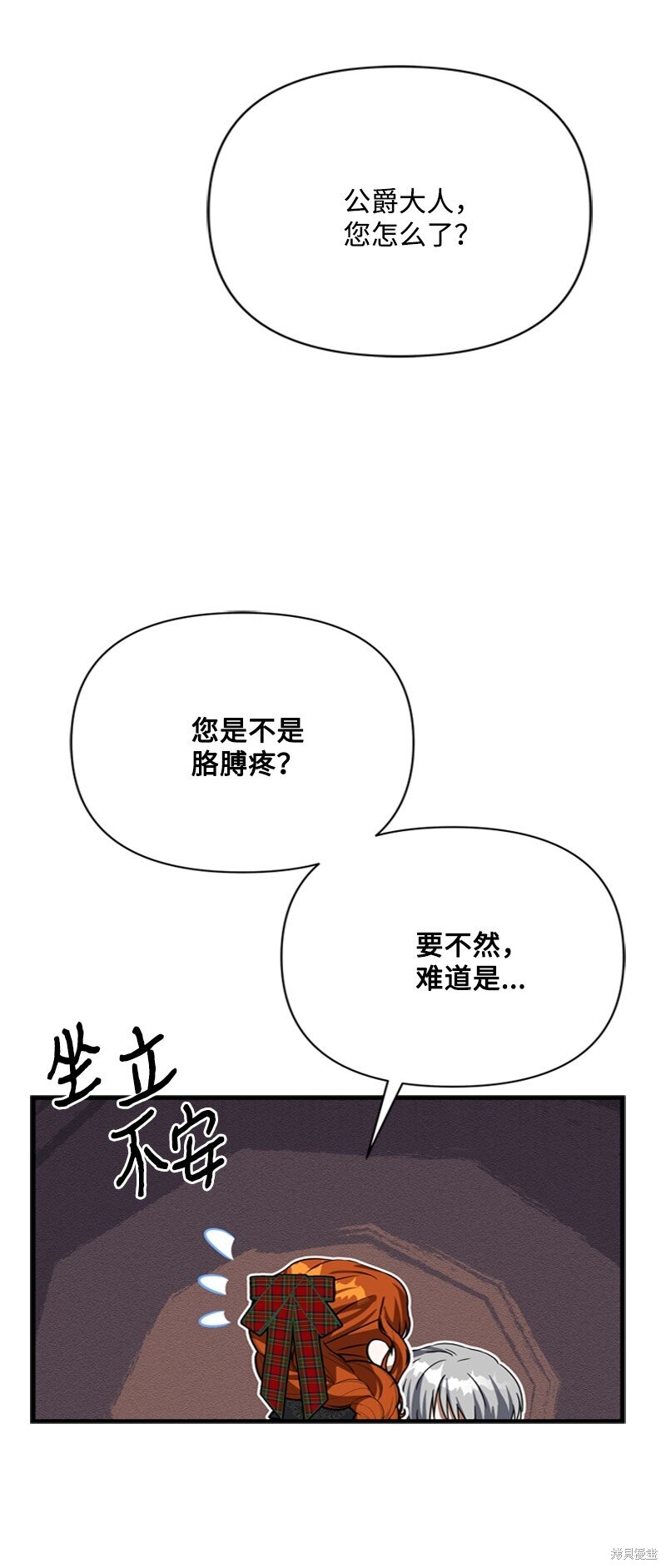 打工吧！天才魔法师 第59话 第81页