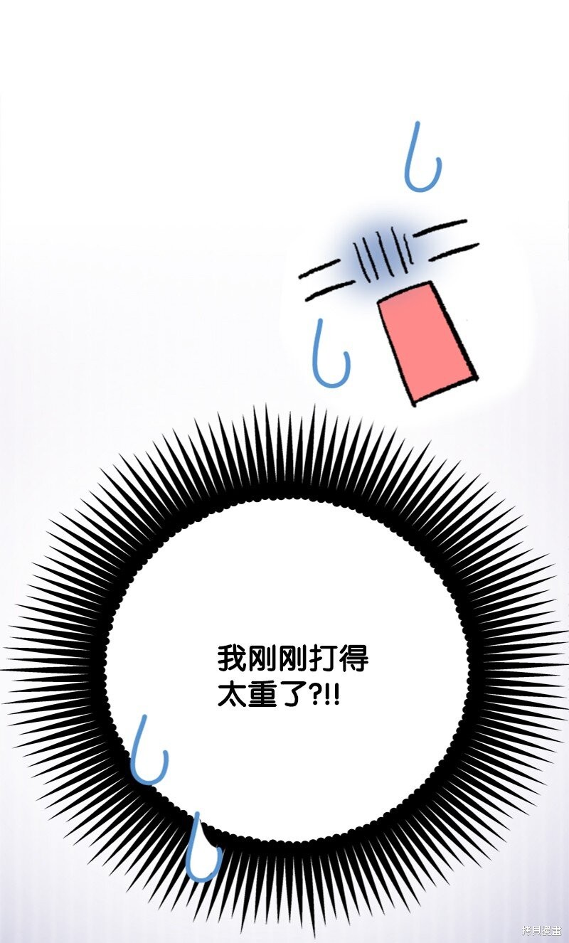 打工吧！天才魔法师 第59话 第82页
