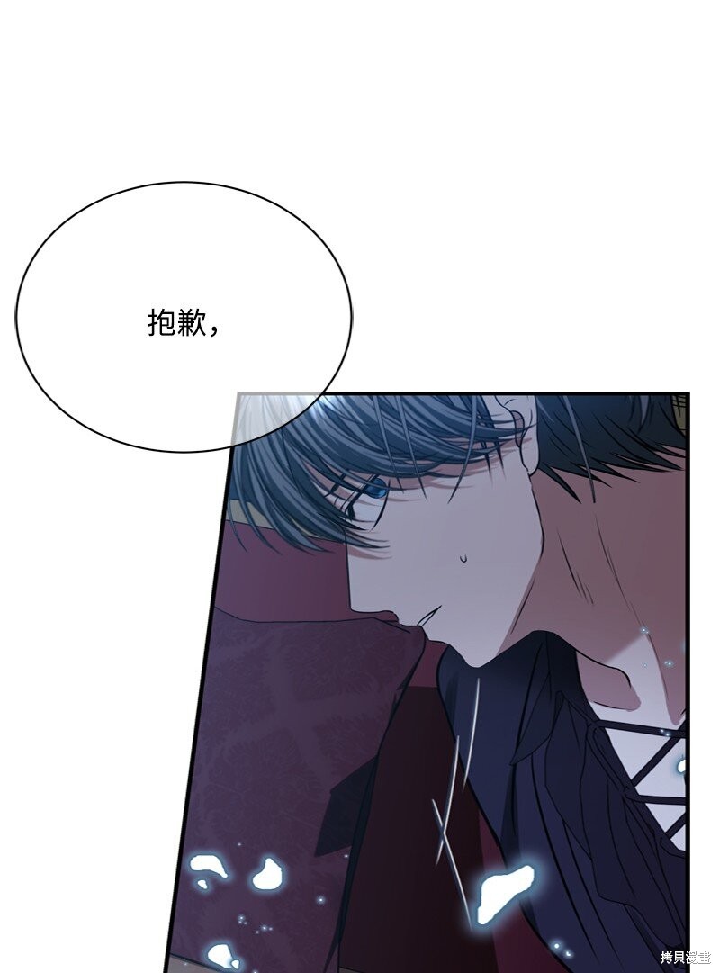 打工吧！天才魔法师 第59话 第84页