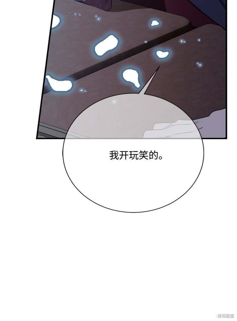 打工吧！天才魔法师 第59话 第85页