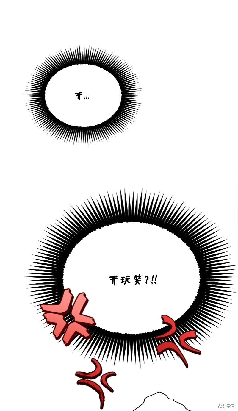 打工吧！天才魔法师 第59话 第86页