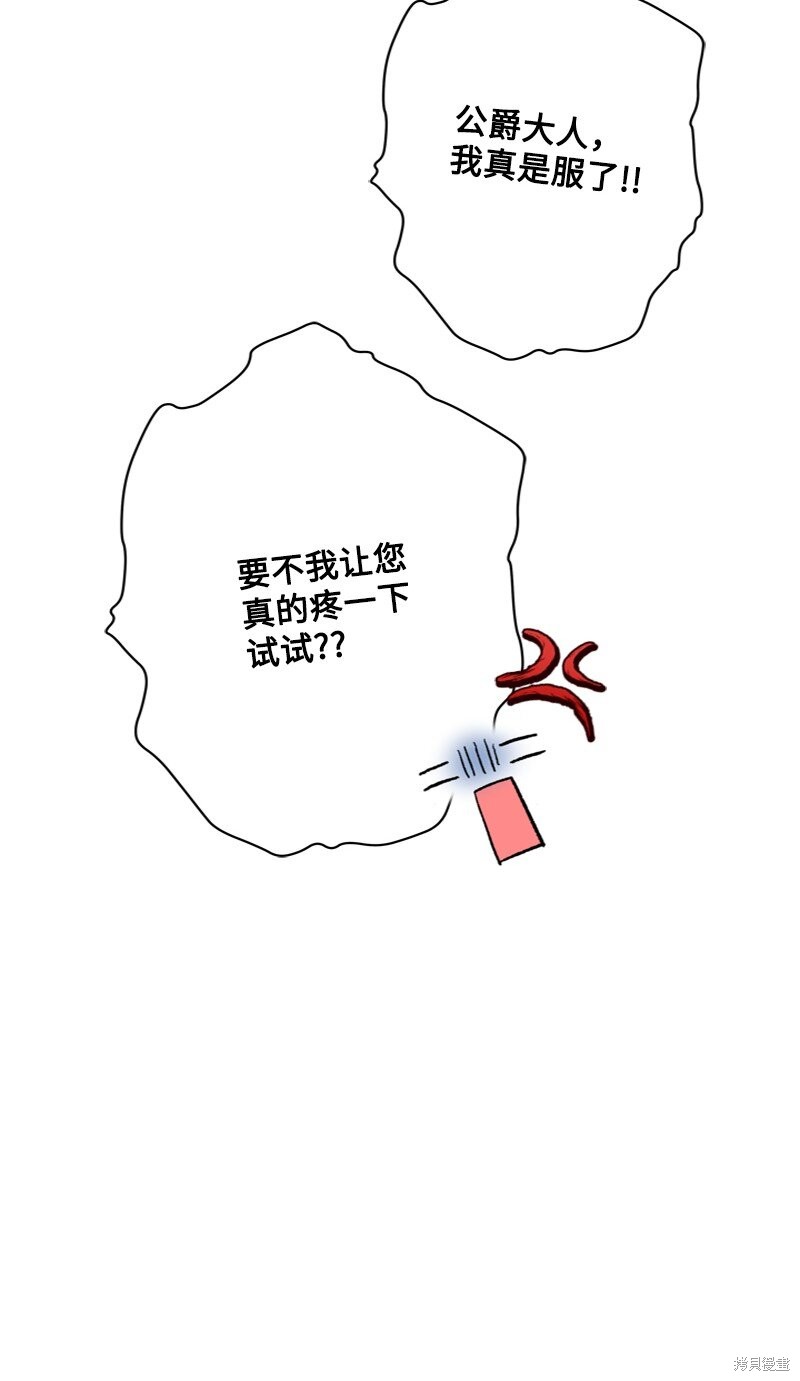 打工吧！天才魔法师 第59话 第87页