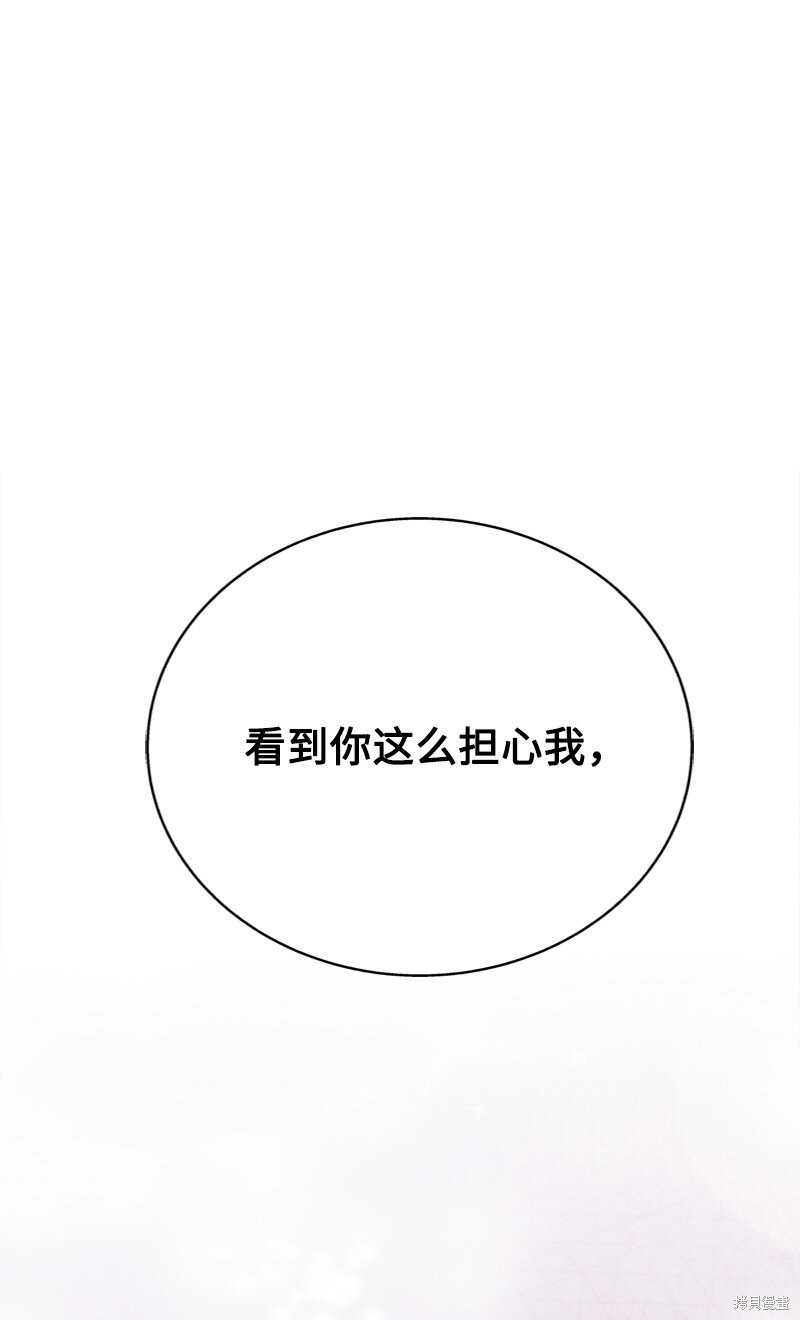 打工吧！天才魔法师 第59话 第88页