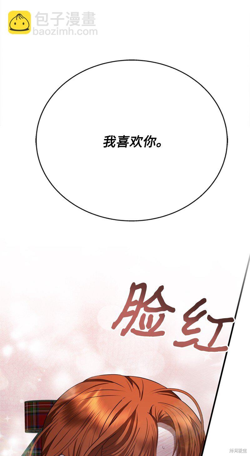 打工吧！天才魔法师 第59话 第91页