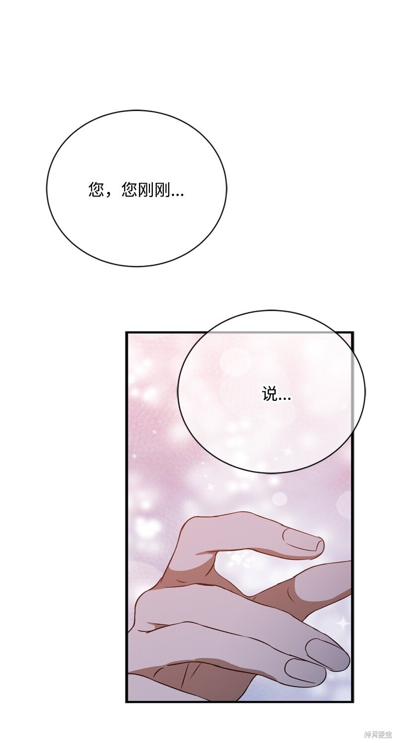 打工吧！天才魔法师 第59话 第93页
