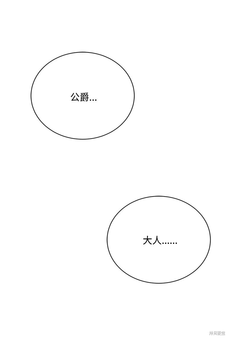 打工吧！天才魔法师 第59话 第96页