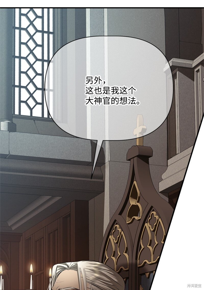 打工吧！天才魔法师 第60话 第13页