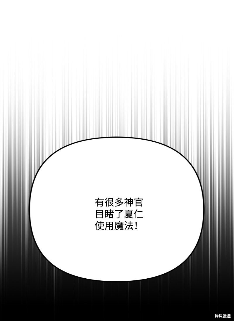 打工吧！天才魔法师 第60话 第18页