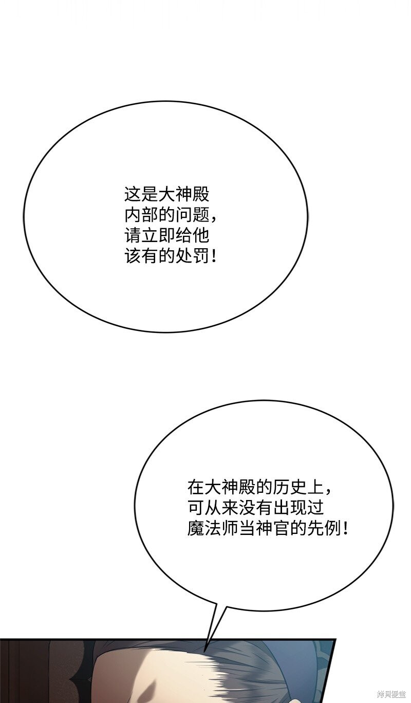 打工吧！天才魔法师 第60话 第21页