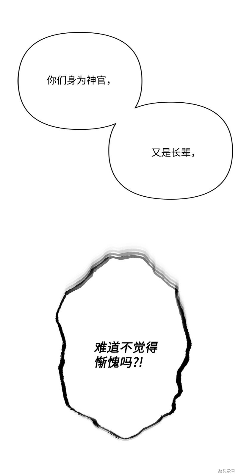 打工吧！天才魔法师 第60话 第31页
