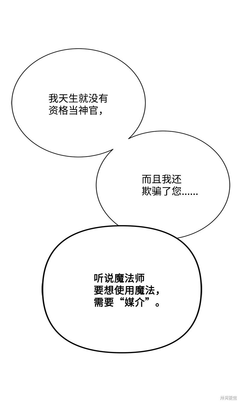 打工吧！天才魔法师 第60话 第34页