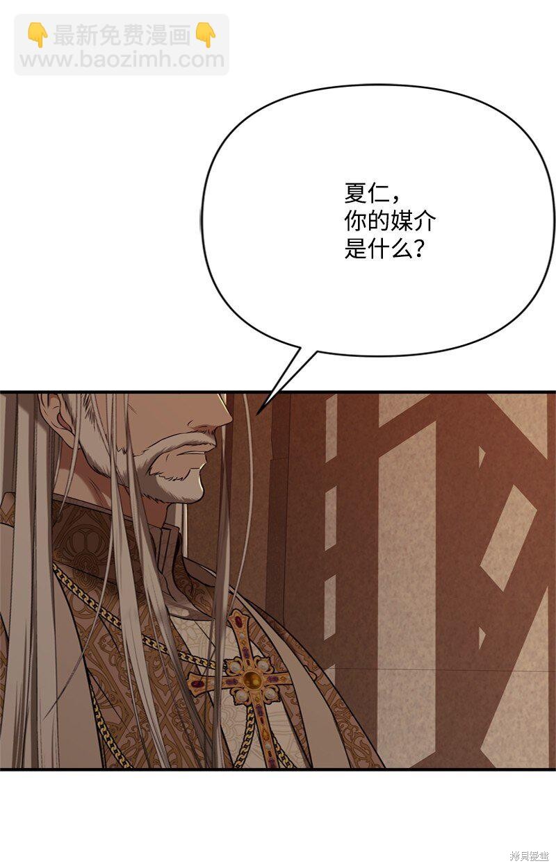 打工吧！天才魔法师 第60话 第36页