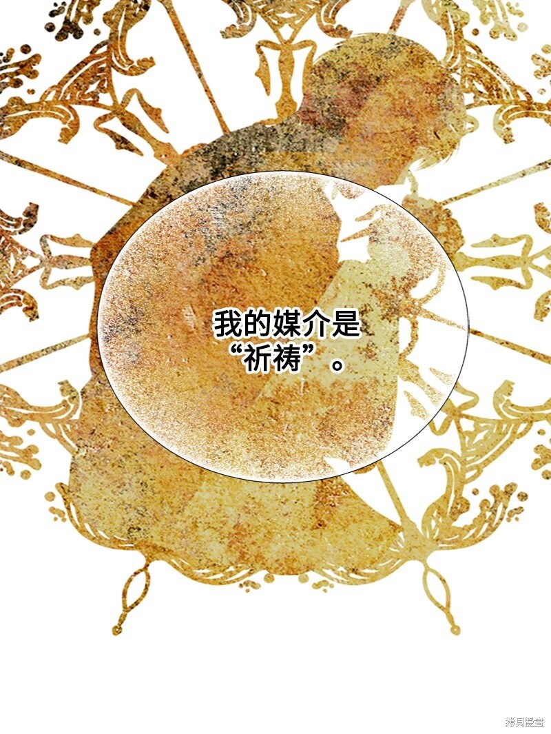 打工吧！天才魔法师 第60话 第38页