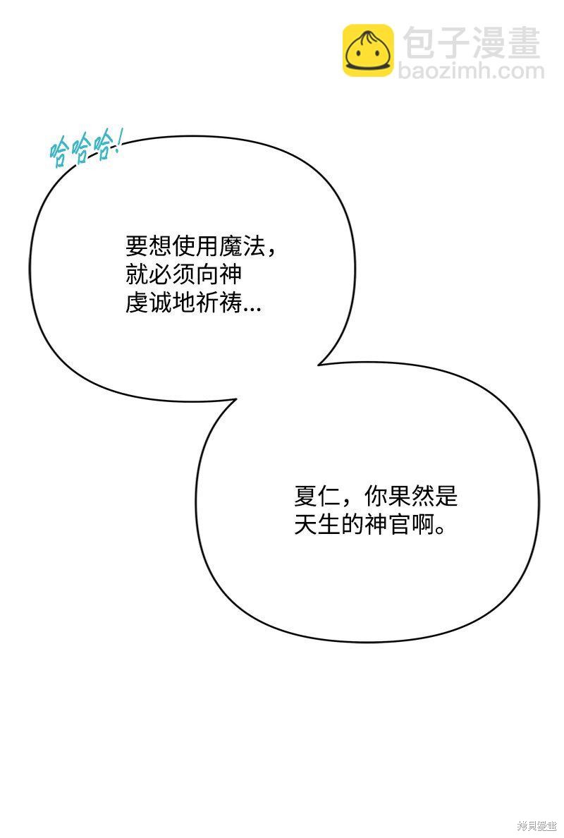 打工吧！天才魔法师 第60话 第40页