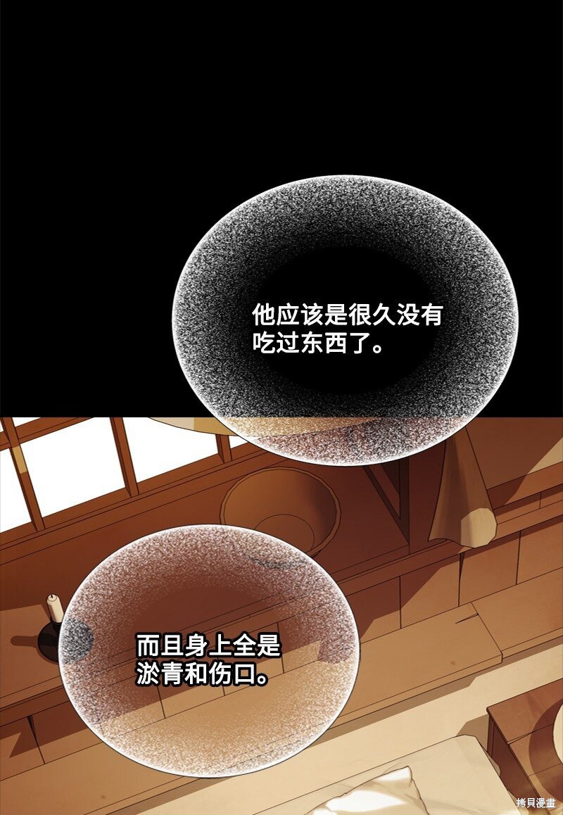 打工吧！天才魔法师 第60话 第49页