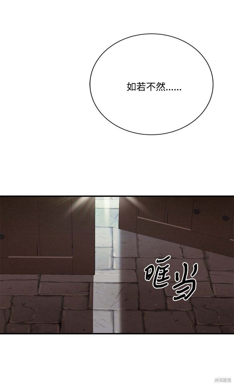 打工吧！天才魔法师 第60话 第6页