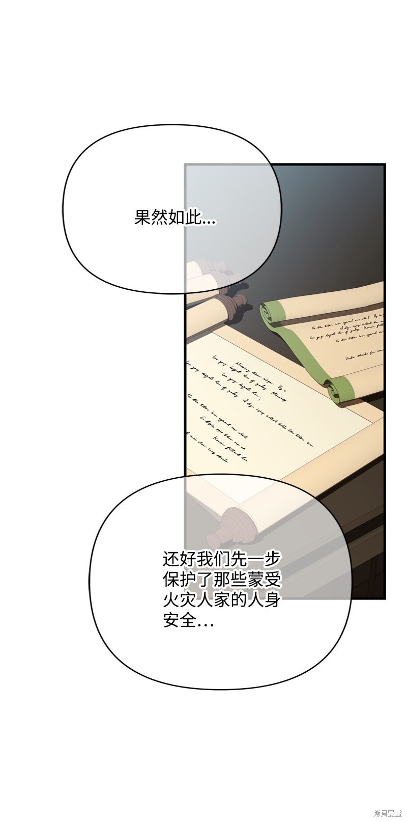 打工吧！天才魔法师 第60话 第66页