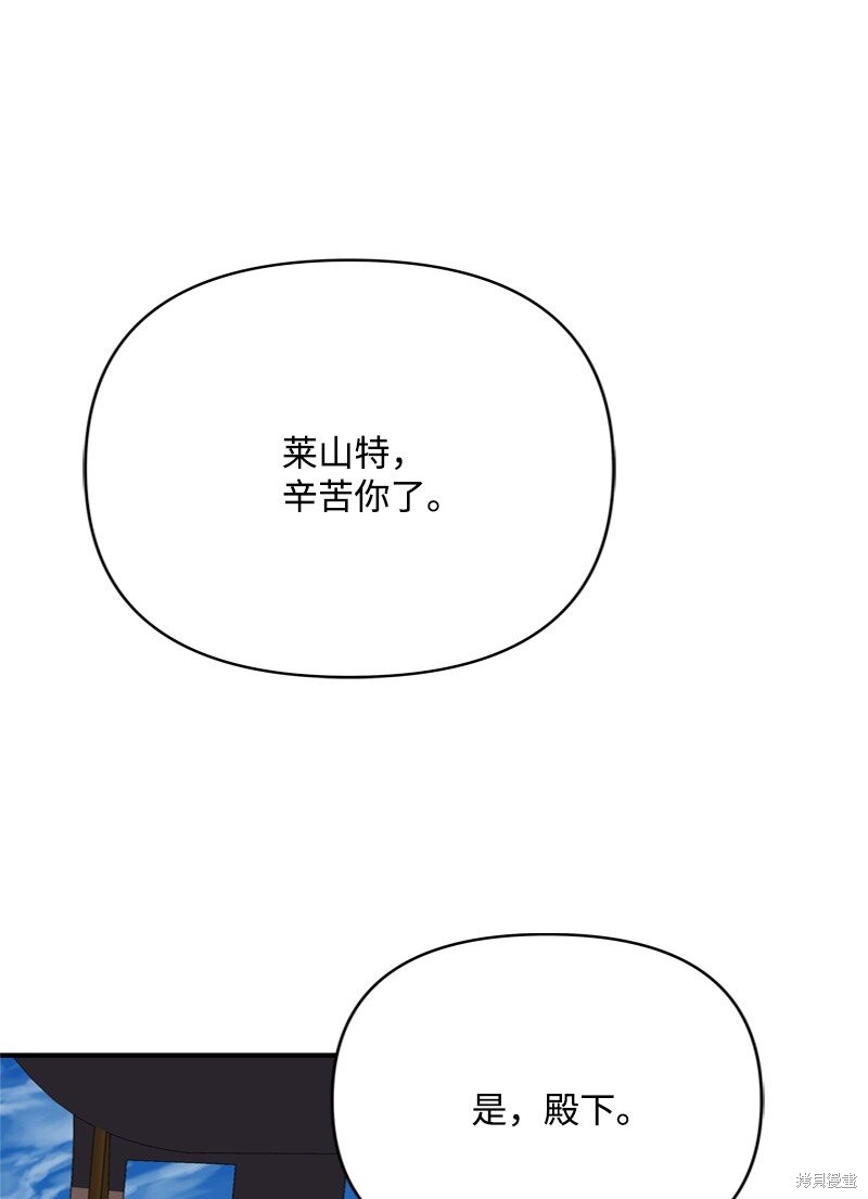打工吧！天才魔法师 第60话 第68页