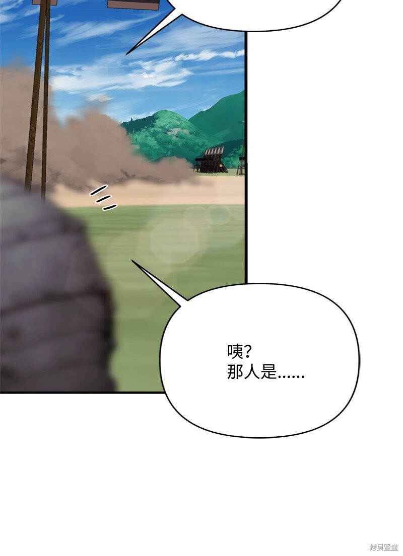 打工吧！天才魔法师 第60话 第69页