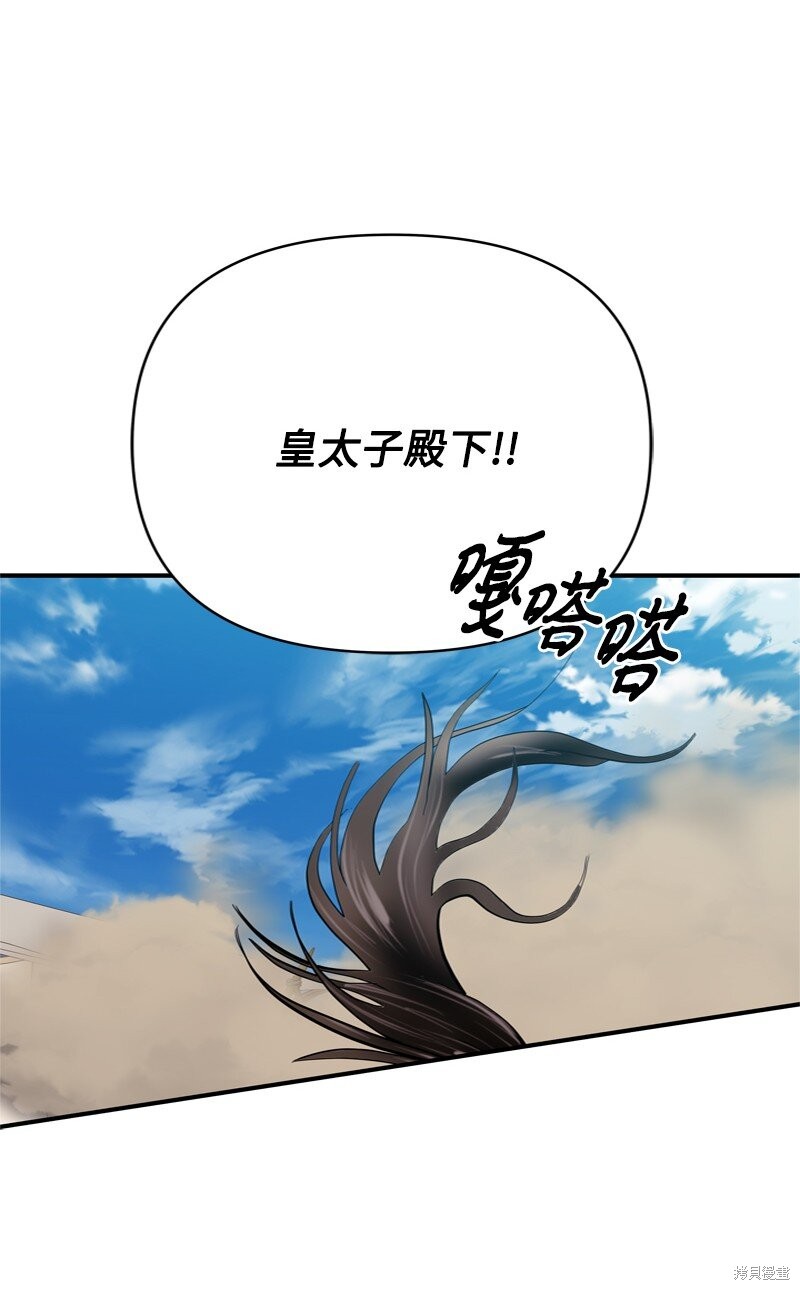 打工吧！天才魔法师 第60话 第70页