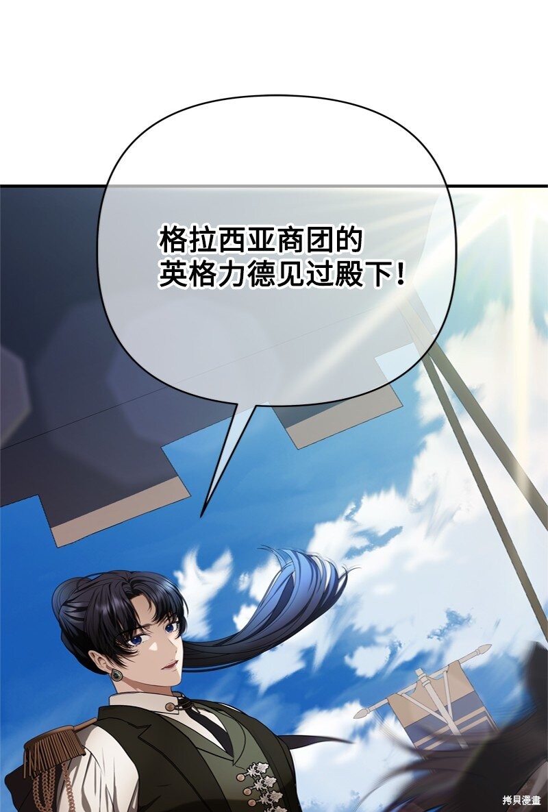 打工吧！天才魔法师 第60话 第72页