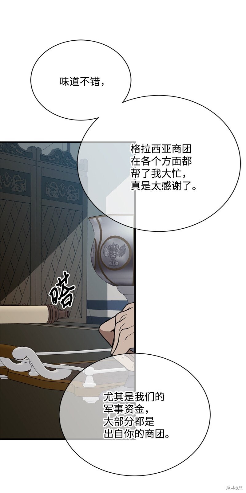 打工吧！天才魔法师 第60话 第75页