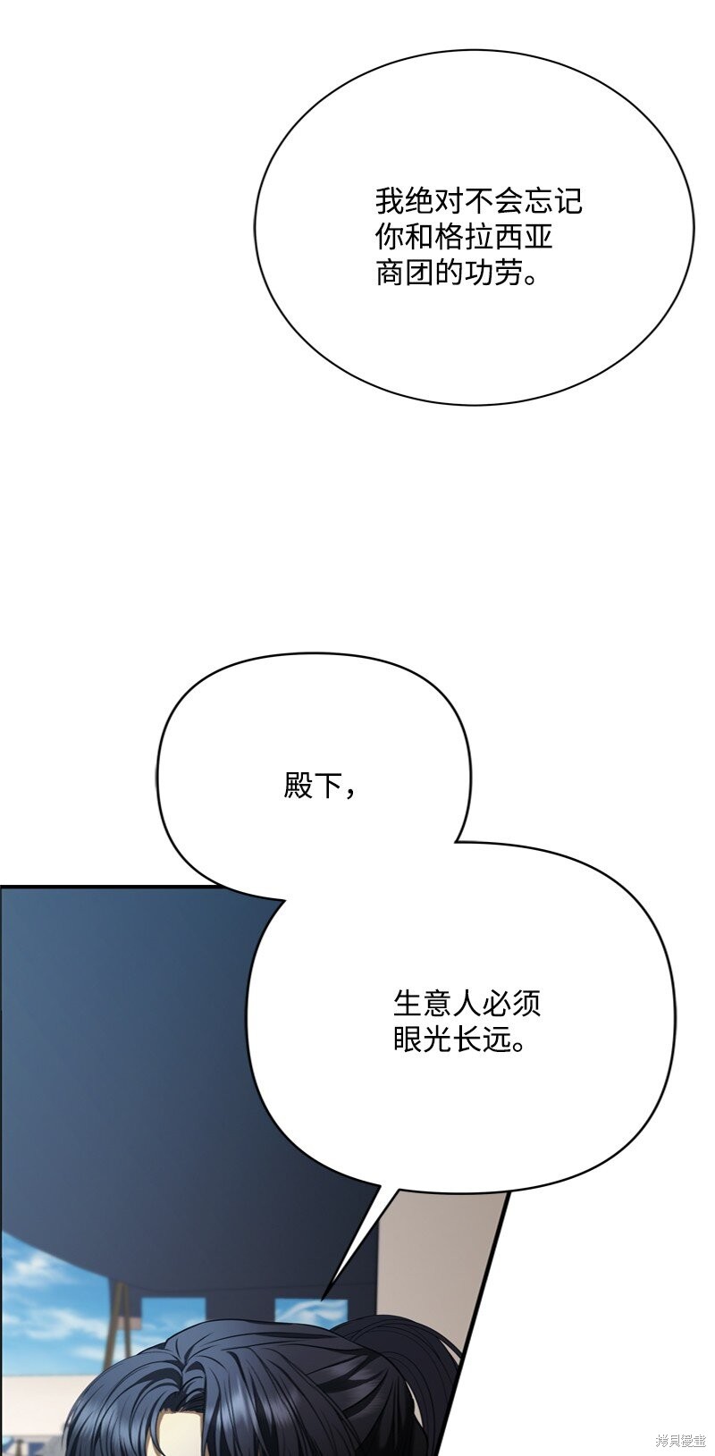 打工吧！天才魔法师 第60话 第76页