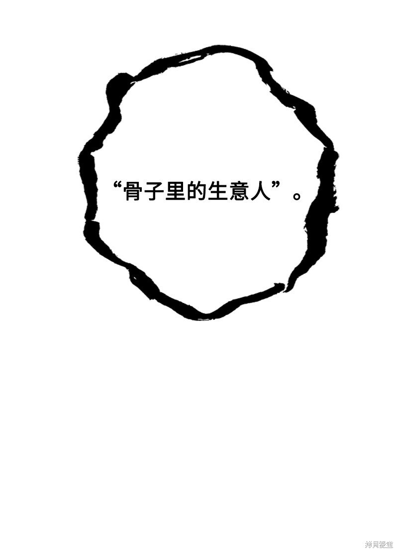 打工吧！天才魔法师 第60话 第78页