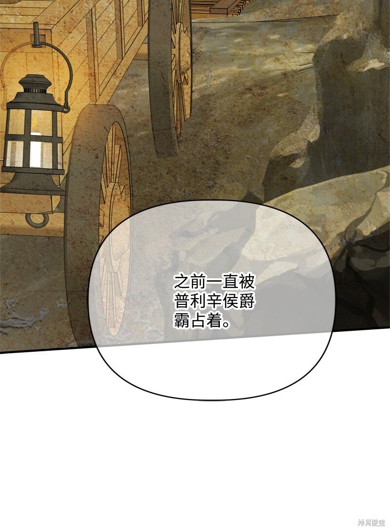 打工吧！天才魔法师 第60话 第80页