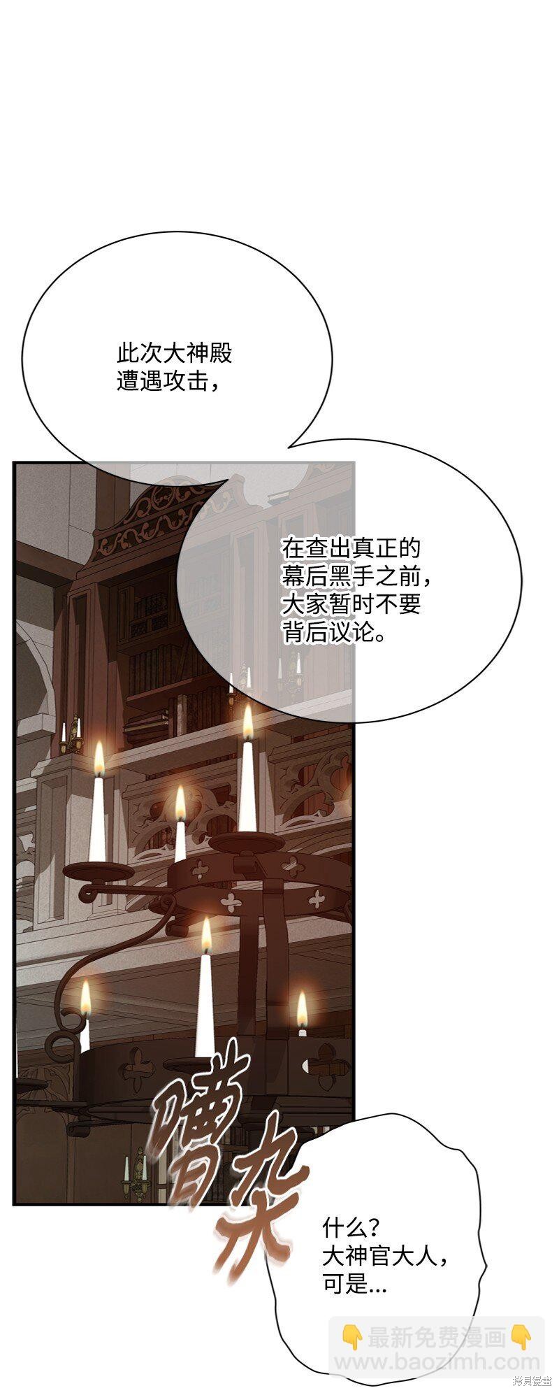 打工吧！天才魔法师 第60话 第9页