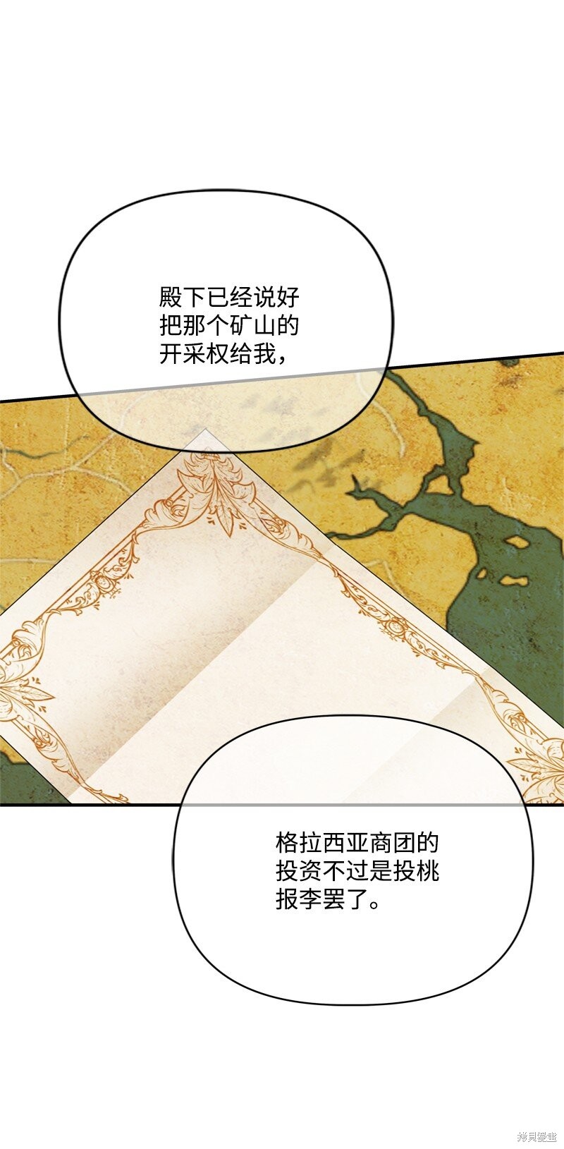 打工吧！天才魔法师 第60话 第81页