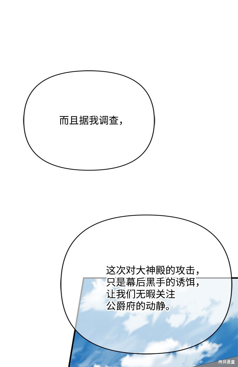打工吧！天才魔法师 第60话 第82页