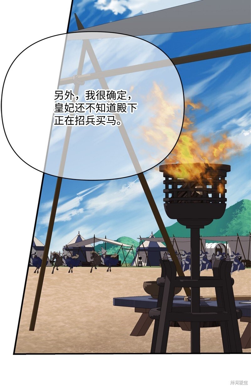 打工吧！天才魔法师 第60话 第83页