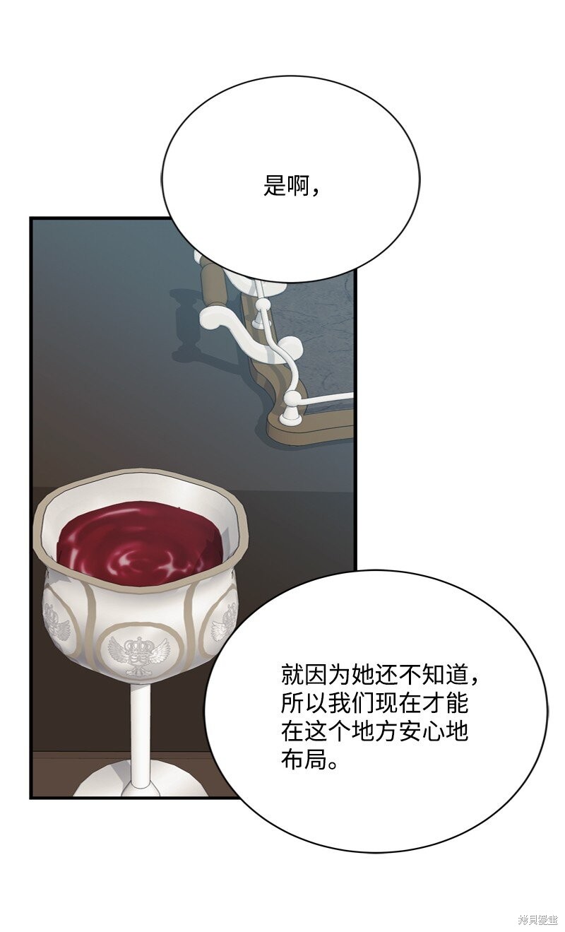 打工吧！天才魔法师 第60话 第84页