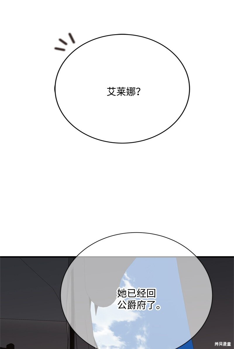打工吧！天才魔法师 第60话 第87页