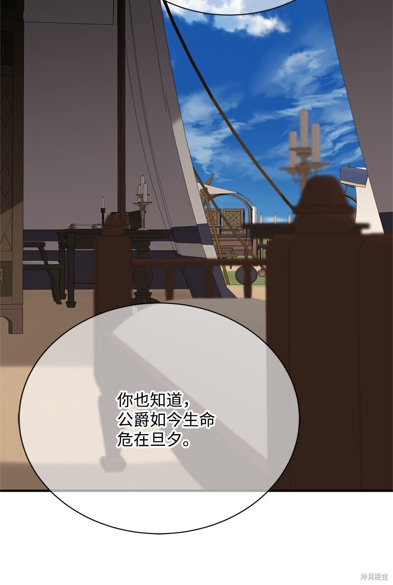 打工吧！天才魔法师 第60话 第88页