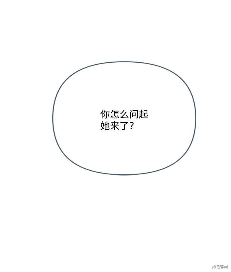 打工吧！天才魔法师 第60话 第89页