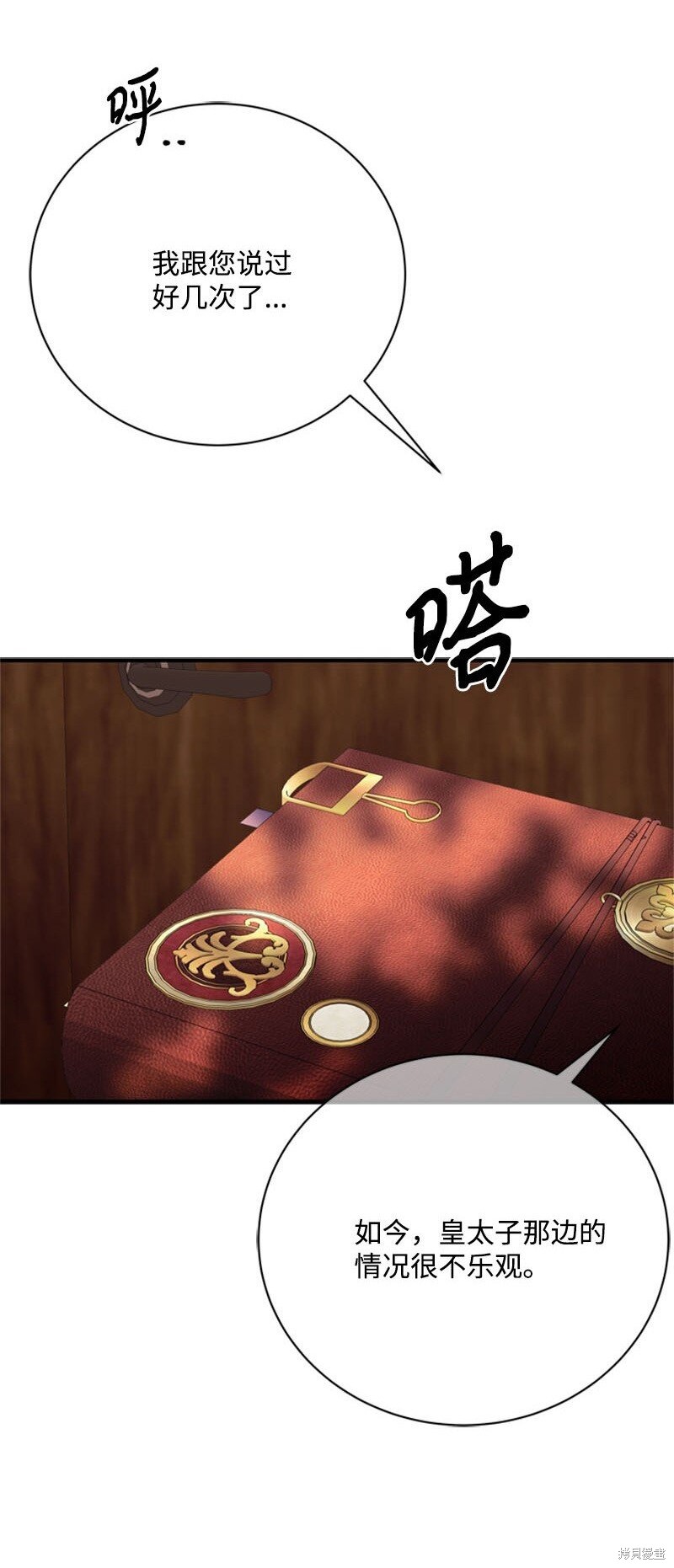打工吧！天才魔法师 第61话 第2页