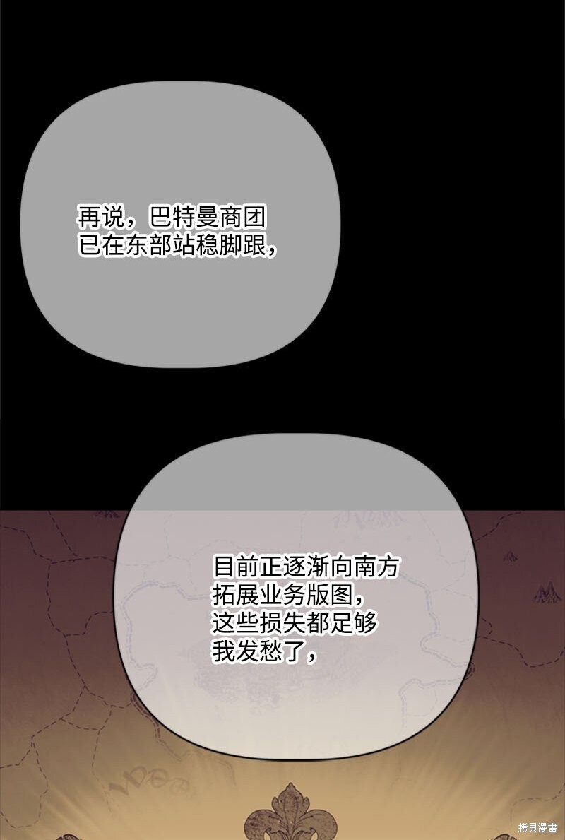 打工吧！天才魔法师 第61话 第14页