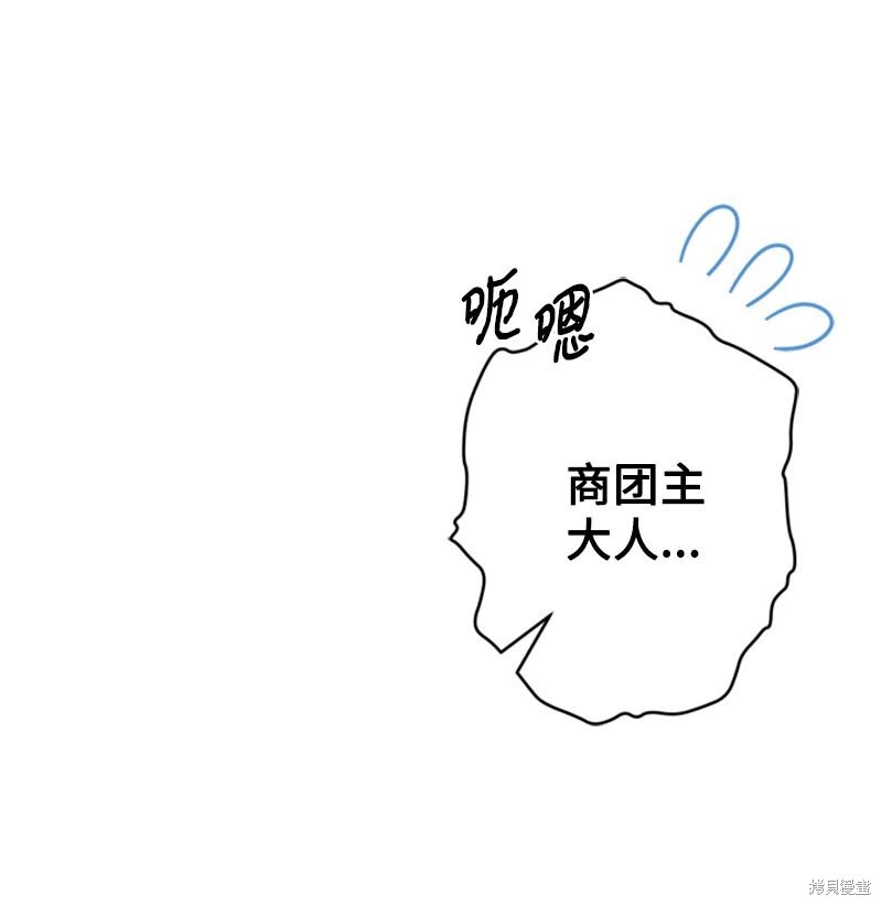打工吧！天才魔法师 第61话 第16页
