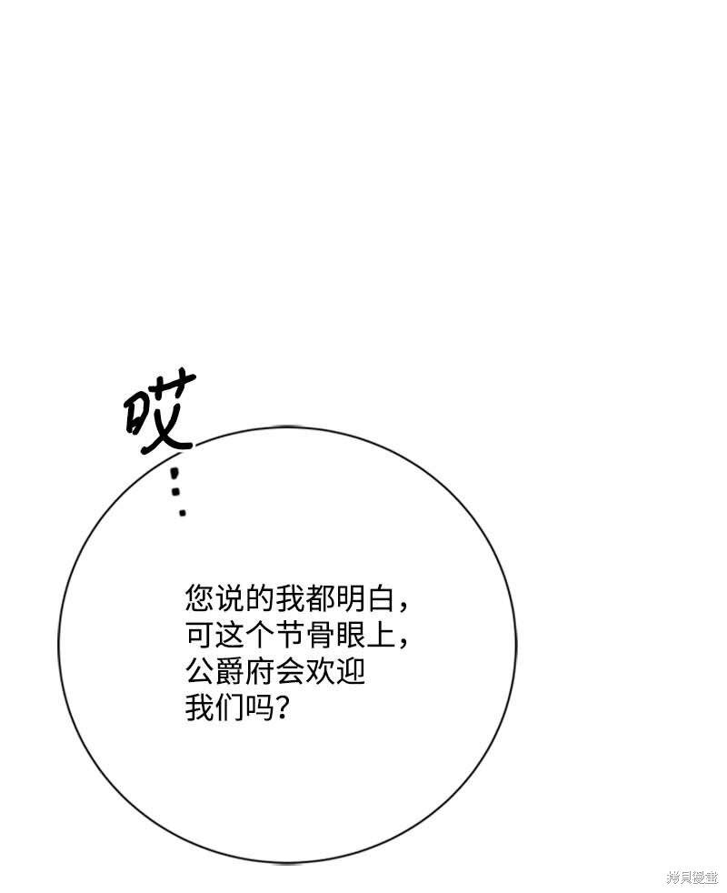 打工吧！天才魔法师 第61话 第17页