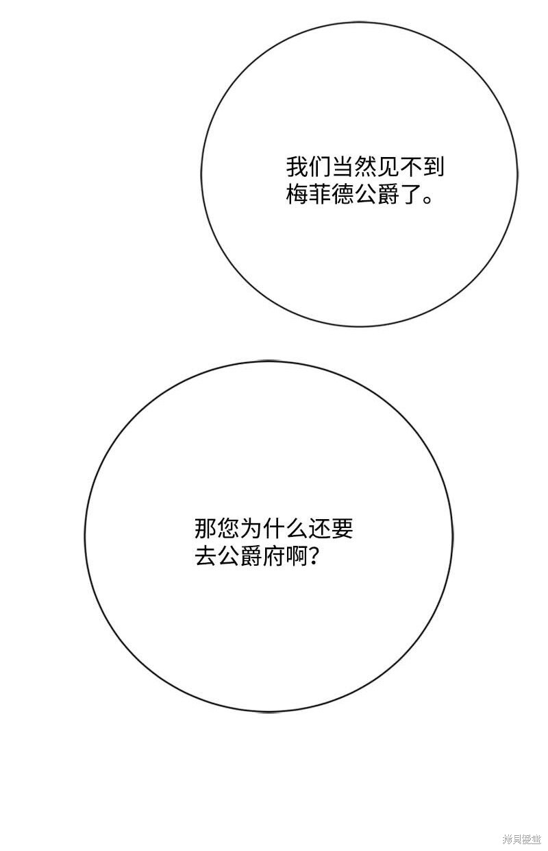 打工吧！天才魔法师 第61话 第18页